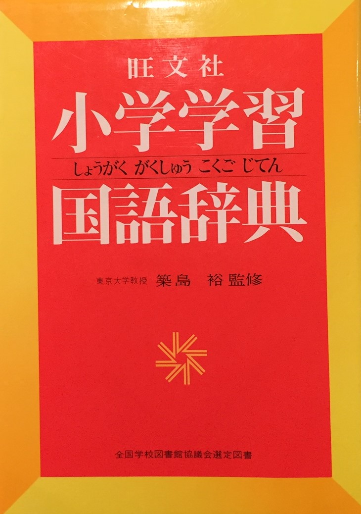 Elementary Kanji Dictionary IMG_0147 (2)